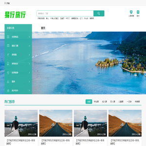 易行旅行