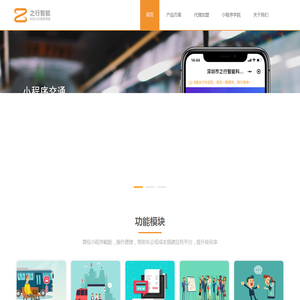 之行智能出行官网