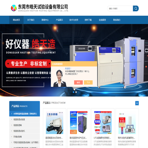 双翼跌落试验机,双开门烤箱,东莞高低温试验箱,可程式恒温恒湿试验箱,标准型交变湿热试验箱,复合式盐雾试验箱厂家直销