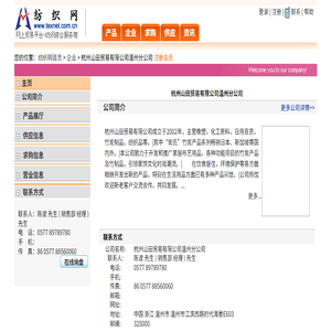 杭州山田贸易有限公司温州分公司