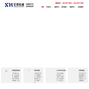上海星璜机械自动化设备有限公司