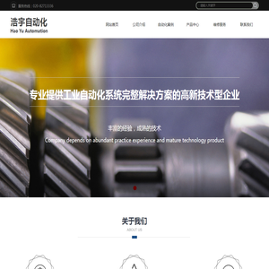 广州浩宇自动化机电有限公司