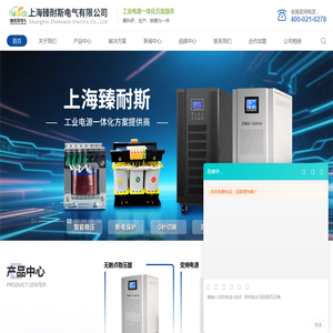 专业制造稳压器丨设备变压器丨UPS电源丨上海臻耐斯电气有限公司丨热线电话：400