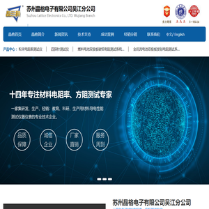 苏州晶格电子有限公司吴江分公司