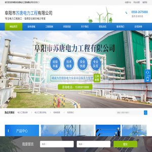 阜阳市苏唐电力工程有限公司丨阜阳电力安装公司丨阜阳电力公司