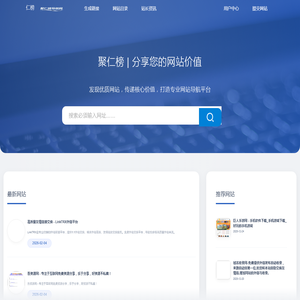 聚仁榜精选导航