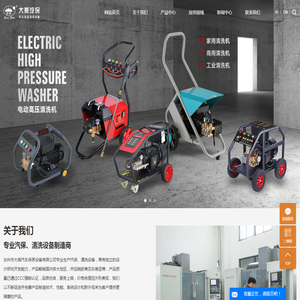 高压清洗机