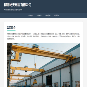 起重机智能物联网