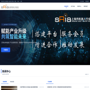 上海机器人协会