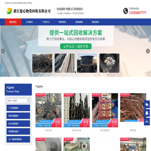 浙江德心物资回收有限公司