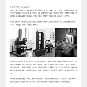 温州维创电气有限公司