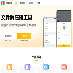 解压缩全能王app下载
