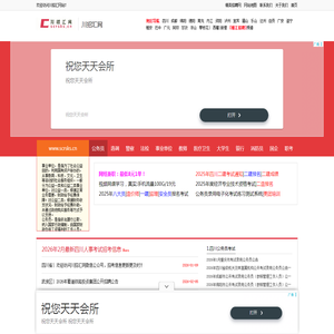四川人事考试网