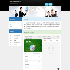 杭州汉尼科技有限公司