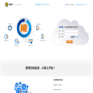 电蜜蜂企业能源管理云平台
