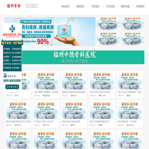 福州骨科医院排名