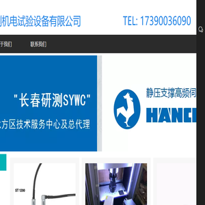 长春试研万测机电试验设备有限公司