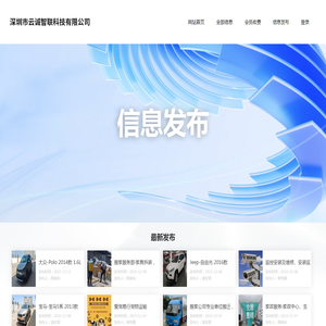 深圳市云诚智联科技有限公司