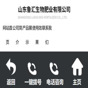 山东鲁慧生物肥业有限公司【网站】
