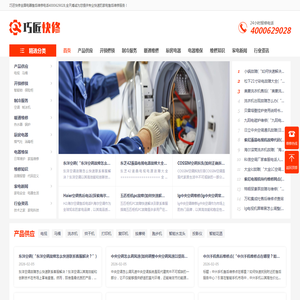 巧匠快修全国家电售后维修