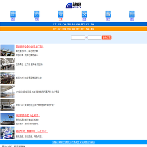 高铁动车火车查询网上订票