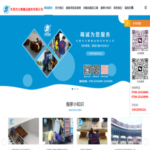 东莞市力聚搬运服务有限公司