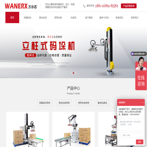 上海万尔芯智能科技有限公司