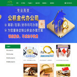 苏州公积金代办