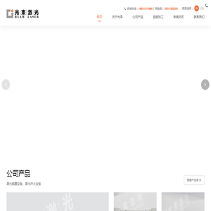 河北光束激光科技有限公司