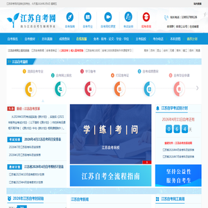 江苏自考网