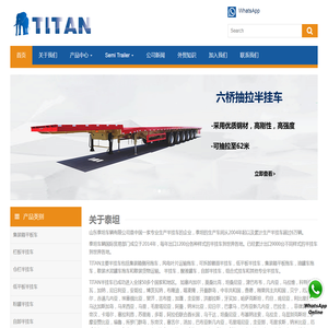 山东泰坦专用车有限公司