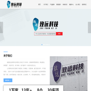 威海致远网络科技有限公司