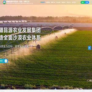新疆昆源农业发展（集团）有限公司