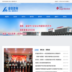 金信咨询（黄山）集团有限公司