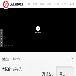 广东省橱柜业商会