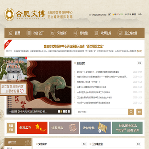 合肥市文物保护中心