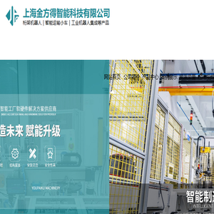 上海金方得智能科技有限公司