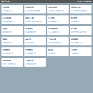 jerryt92的在线工具