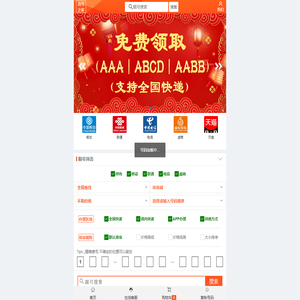 全国免费特价号码