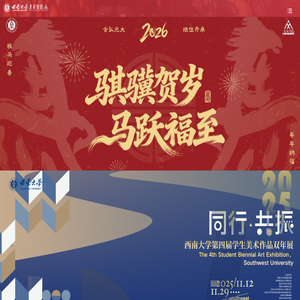 西南大学美术学院