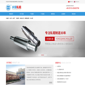 无锡永强轧辊有限公司