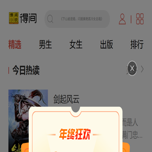 得间免费小说