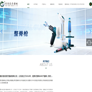 重庆首佳医疗器械有限公司