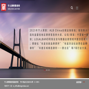 宁人律师事务所