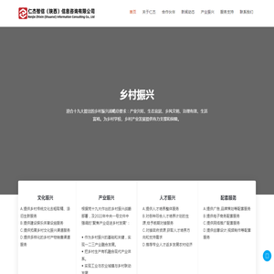 仁杰智信（陕西）信息咨询有限公司