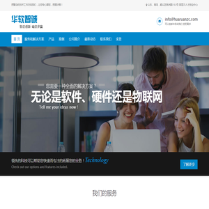 青岛华软智诚信息科技有限公司