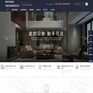 深圳市善美全屋定制有限公司