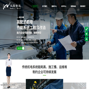 浙江汉聂装配式机电工程有限公司