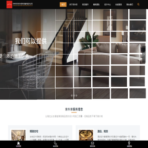 广州京外京室内装饰设计有限公司