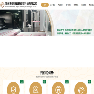 苏州市御煌数码印花科技有限公司